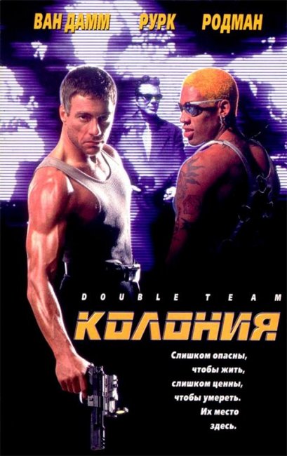 Колония (1997) - Трейлеры