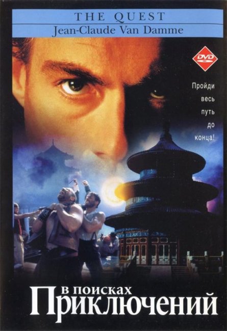 В поисках приключений (1996) - Трейлеры