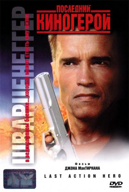 Последний киногерой (1993) - Трейлеры