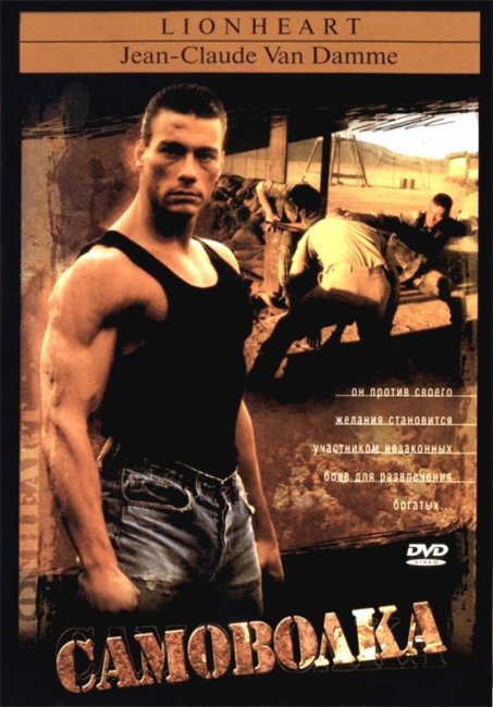 Самоволка (1990) - Трейлеры