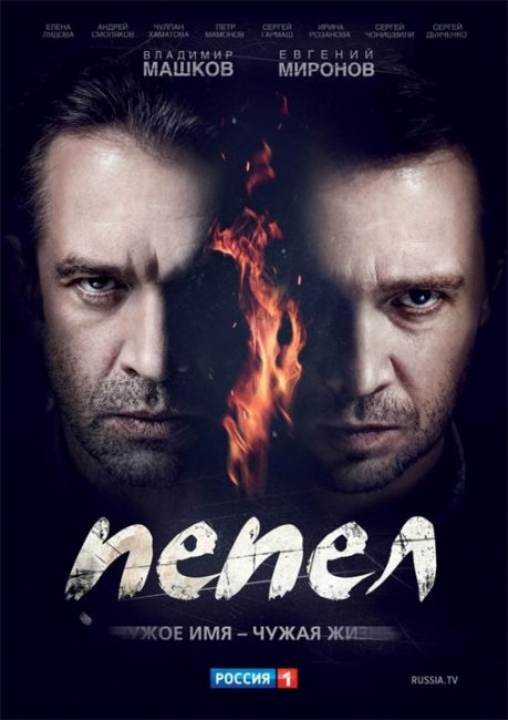 Пепел (телесериал) - Трейлеры