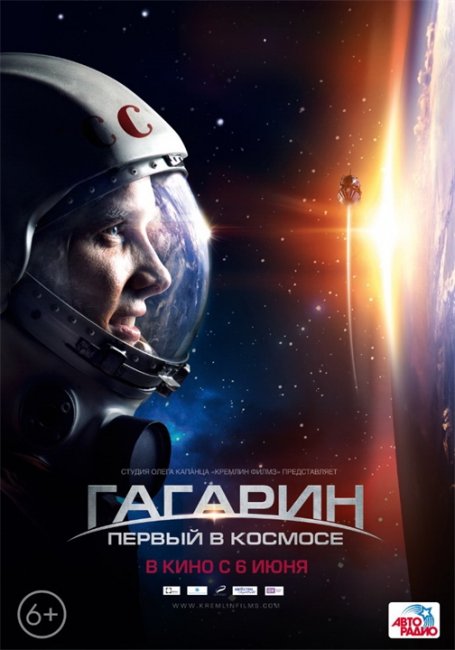 Гагарин. Первый в космосе - Трейлеры