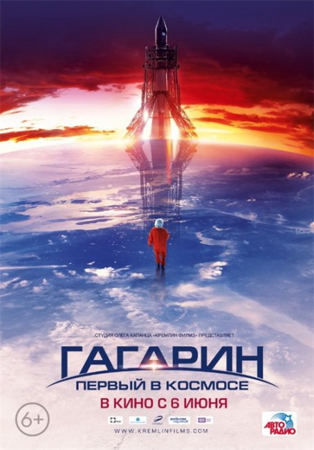 Гагарин. Первый в космосе - Трейлеры