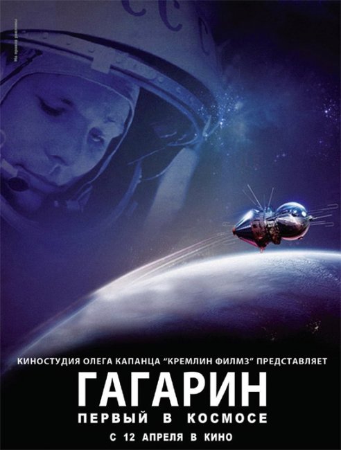 Гагарин. Первый в космосе - Трейлеры