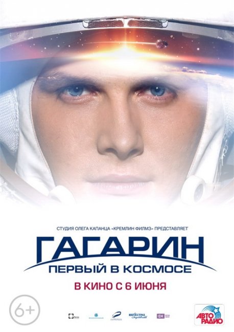 Гагарин. Первый в космосе - Трейлеры