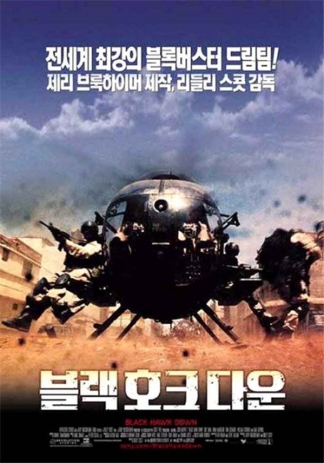 Фильм "Черный ястреб" / Black Hawk Down (2001) - Трейлеры