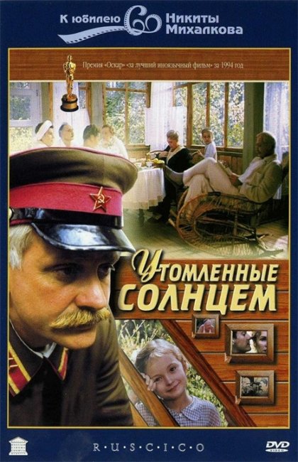 Фильм "Утомлённые солнцем" - Трейлеры