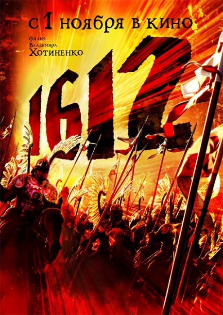 1612 (2007) - Трейлеры