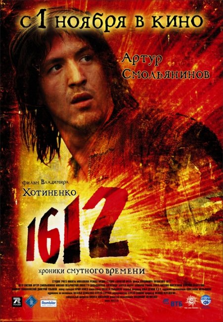 1612 (2007) - Трейлеры