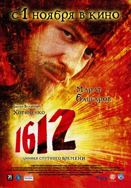 1612 (2007) - Трейлеры