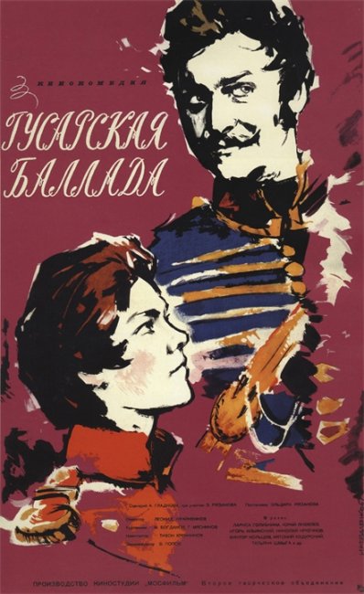 Фильм "Гусарская баллада" (1962) - Трейлеры