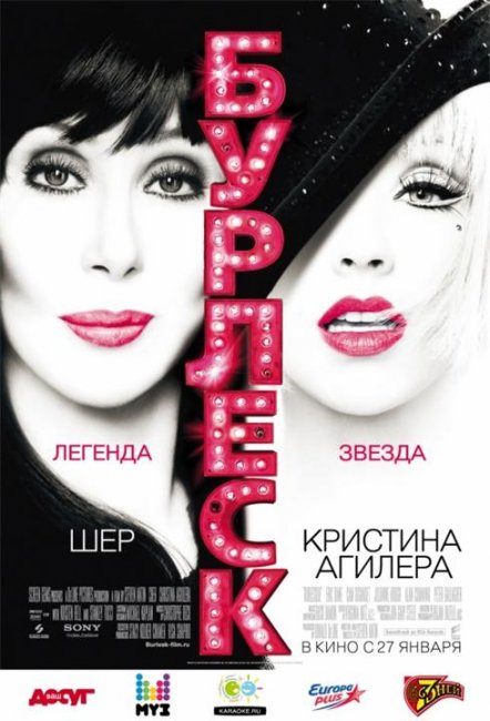 Бурлеск/Burlesque - Трейлеры