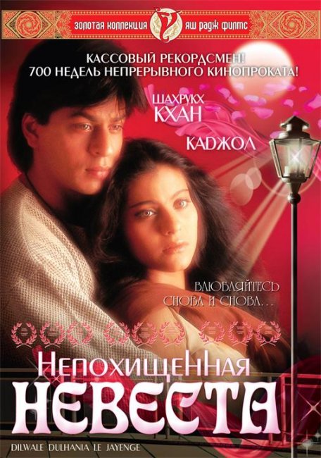 Непохищенная невеста - Трейлеры