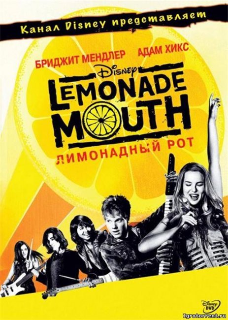 «Лимонадный рот», фильм, 2011 г. - Трейлеры