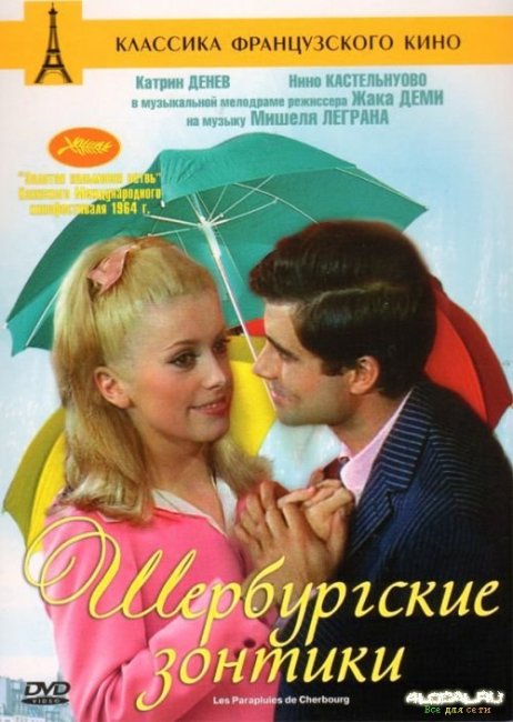 Шербургские зонтики - Трейлеры