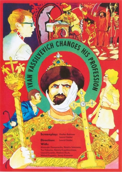 Иван Васильевич меняет профессию (1973) - Трейлеры