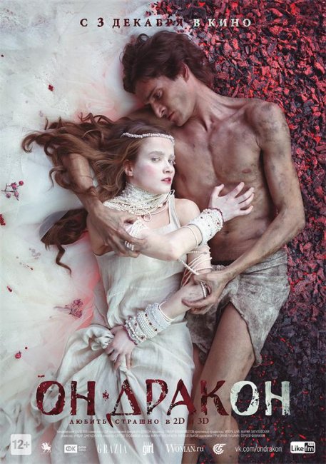 Он-дракон 2015 г. - Трейлеры