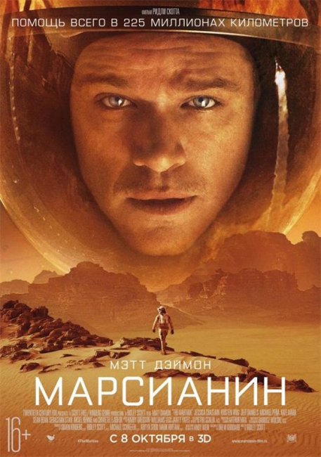 Марсианин 2015 г. - Трейлеры