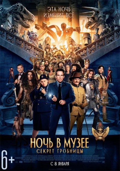 Ночь в музее: Секрет гробницы (2014) - Трейлеры