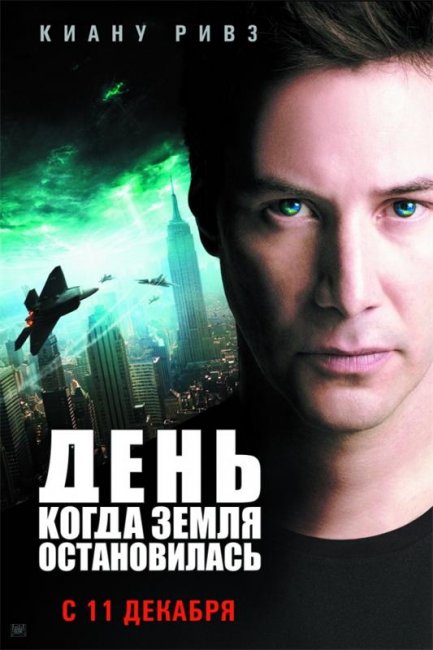 День, когда Земля остановилась (2008) - Трейлеры