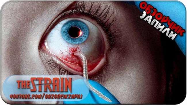 Сериал Штамм/The Strain - Трейлеры