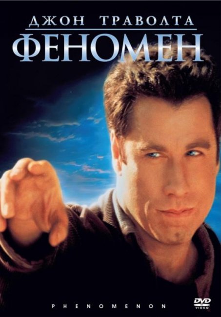 Феномен (1996) - Трейлеры