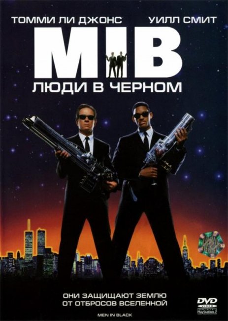 Люди в черном (1997) - Трейлеры