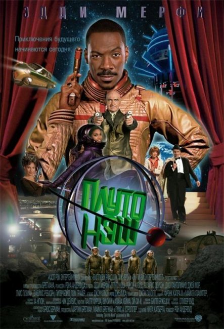 Приключения Плуто Нэша (2002) - Трейлеры