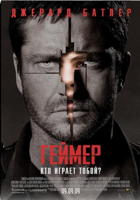 Геймер (2009) - Трейлеры