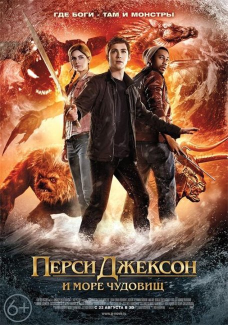 Перси Джексон и Море чудовищ - Трейлеры