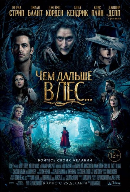 "Чем дальше в лес..." (2014) - Трейлеры