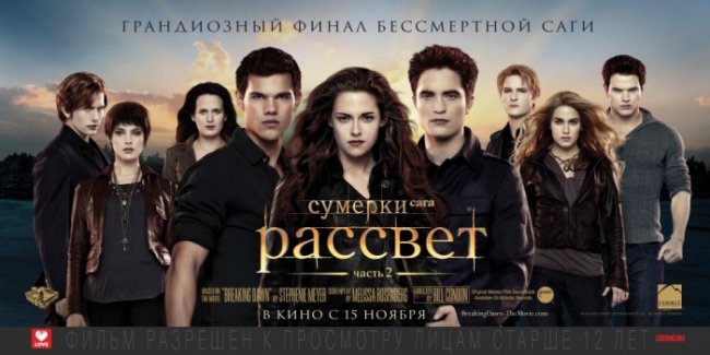 Сумерки - новолуние, зетмение, рассвет - Трейлеры
