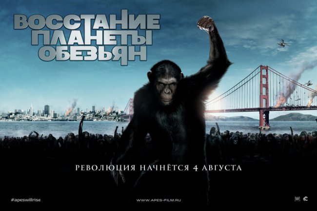 Кино новинки(Планета обезьян Революция) - Трейлеры