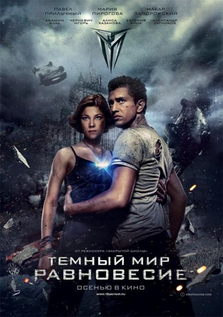 Тёмный мир: Равновесие (2013) - Трейлеры