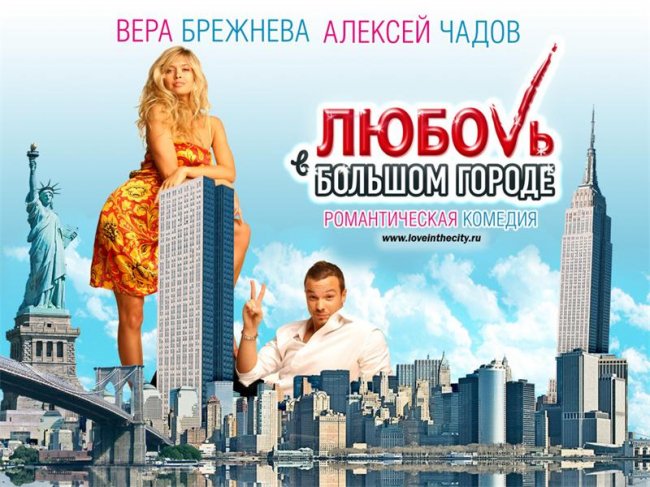 Любовь в большом городе - Трейлеры