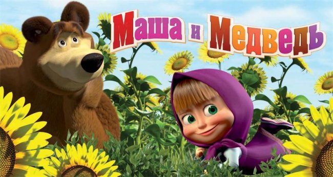 маша и медведь - Трейлеры