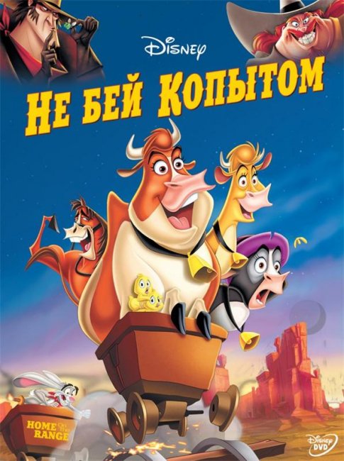 Не бей копытом - Трейлеры