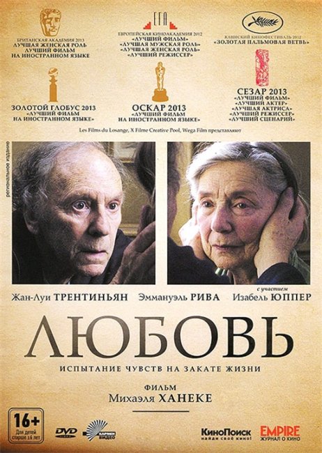 «Любовь» — драма режиссёра Михаэля Ханеке - Трейлеры