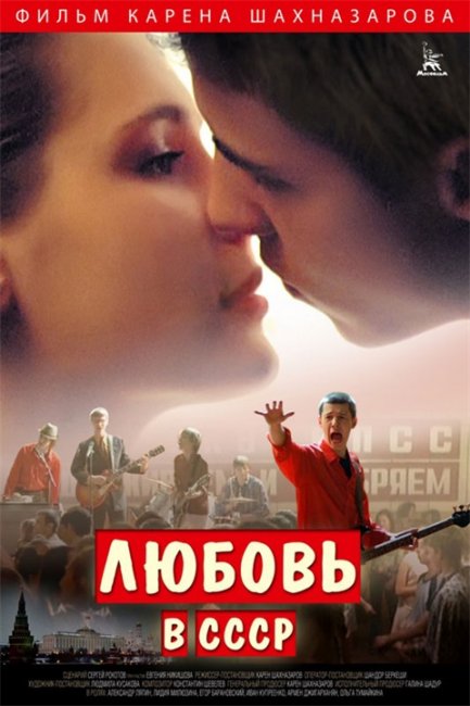 Любовь в СССР - Трейлеры