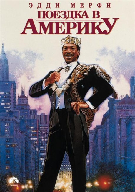 Поездка в Америку (1988) - Трейлеры