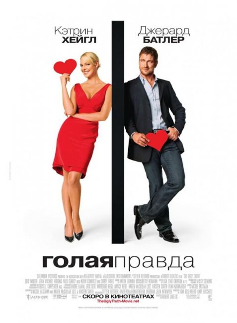 Голая правда (2009) - Трейлеры