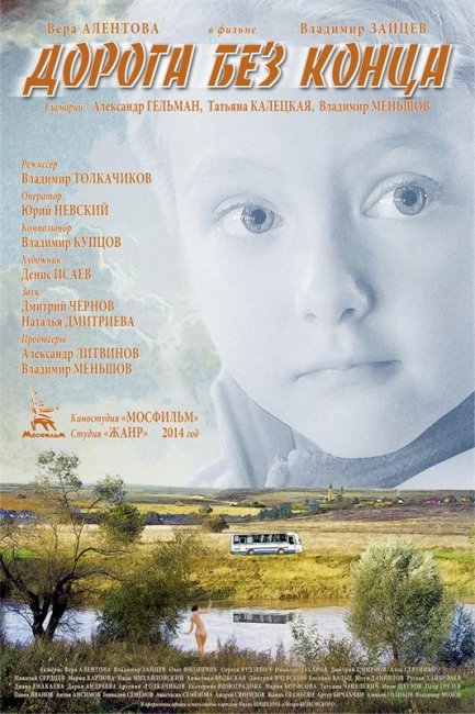 Дорога без конца (2015) - Трейлеры