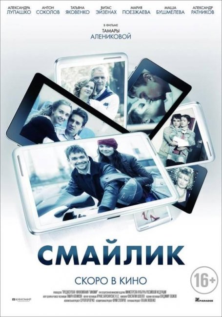 Смайлик (2014) - Трейлеры