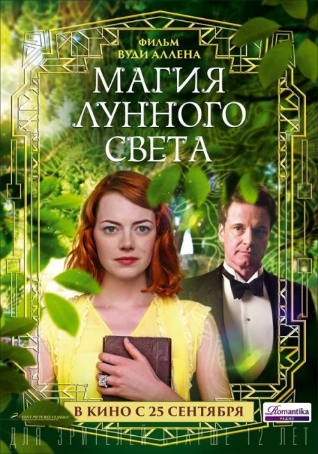 Магия лунного света - Трейлеры
