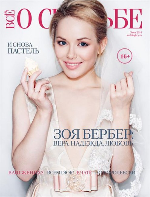 Зоя Бербер о фото в мужских журналах - Актрисы
