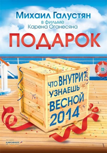 Подарок с характером (2014) - Трейлеры