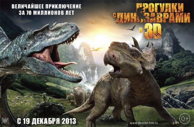 Прогулки с динозаврами 3D - Трейлеры