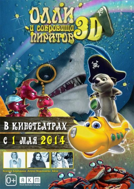 Олли и сокровища пиратов (2014) - Трейлеры