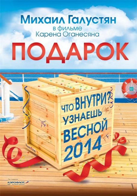 Подарок с характером - Трейлеры