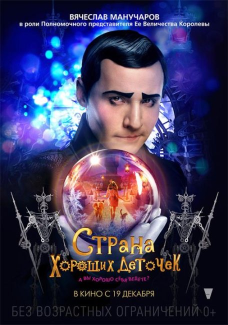 Страна хороших деточек (2013) - Трейлеры